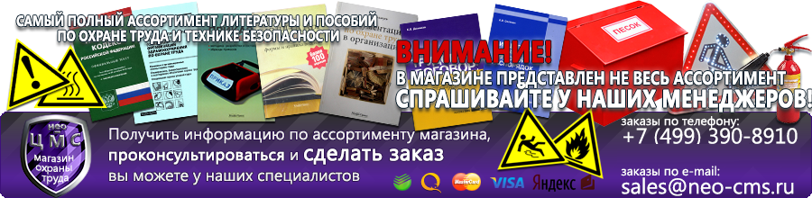 информация о магазине охраны труда Нео-Цмс