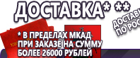 Информационные стенды по охране труда и технике безопасности в Пущино