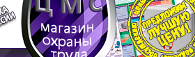 Информационные стенды по охране труда и технике безопасности в Пущино