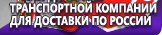 Информационные стенды по охране труда и технике безопасности в Пущино