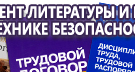 Информационные стенды по охране труда и технике безопасности в Пущино