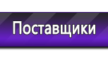 Информационные стенды по охране труда и технике безопасности в Пущино