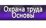 Информационные стенды по охране труда и технике безопасности в Пущино