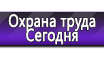 Информационные стенды по охране труда и технике безопасности в Пущино