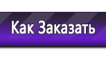 Информационные стенды в Пущино