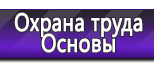 Информационные стенды по охране труда и технике безопасности в Пущино