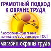 Магазин охраны труда Нео-Цмс готовые информационные стенды в Пущино