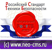 Магазин охраны труда Нео-Цмс Охрана труда что должно быть на стенде в Пущино