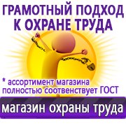 Магазин охраны труда Нео-Цмс Оформление стенда по охране труда в Пущино